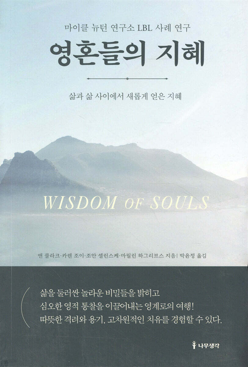 [대여] 영혼들의 지혜