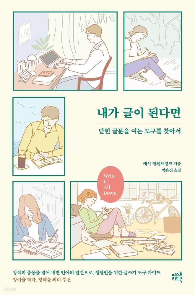 [대여] 내가 글이 된다면