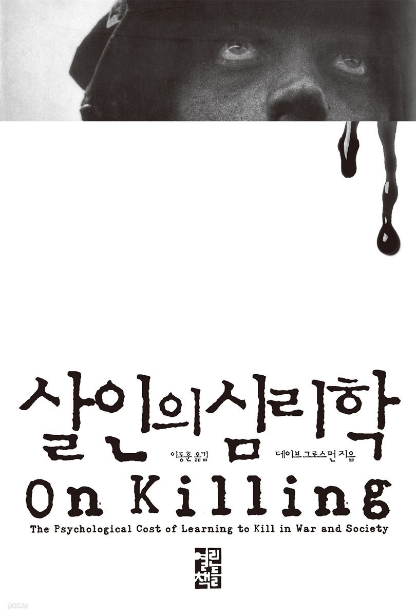 [대여] 살인의 심리학
