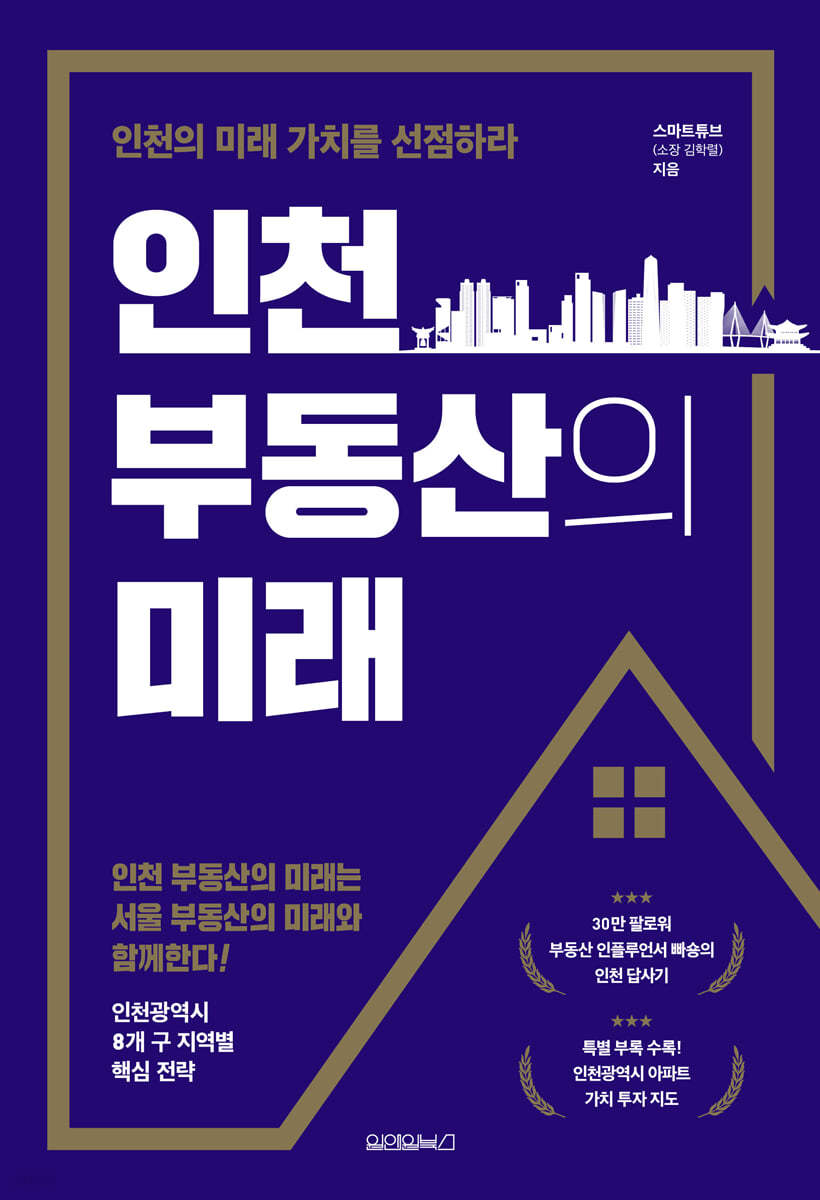 [대여] 인천 부동산의 미래