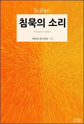 [대여] 침묵의 소리