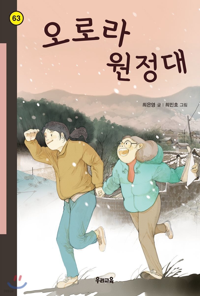오로라 원정대