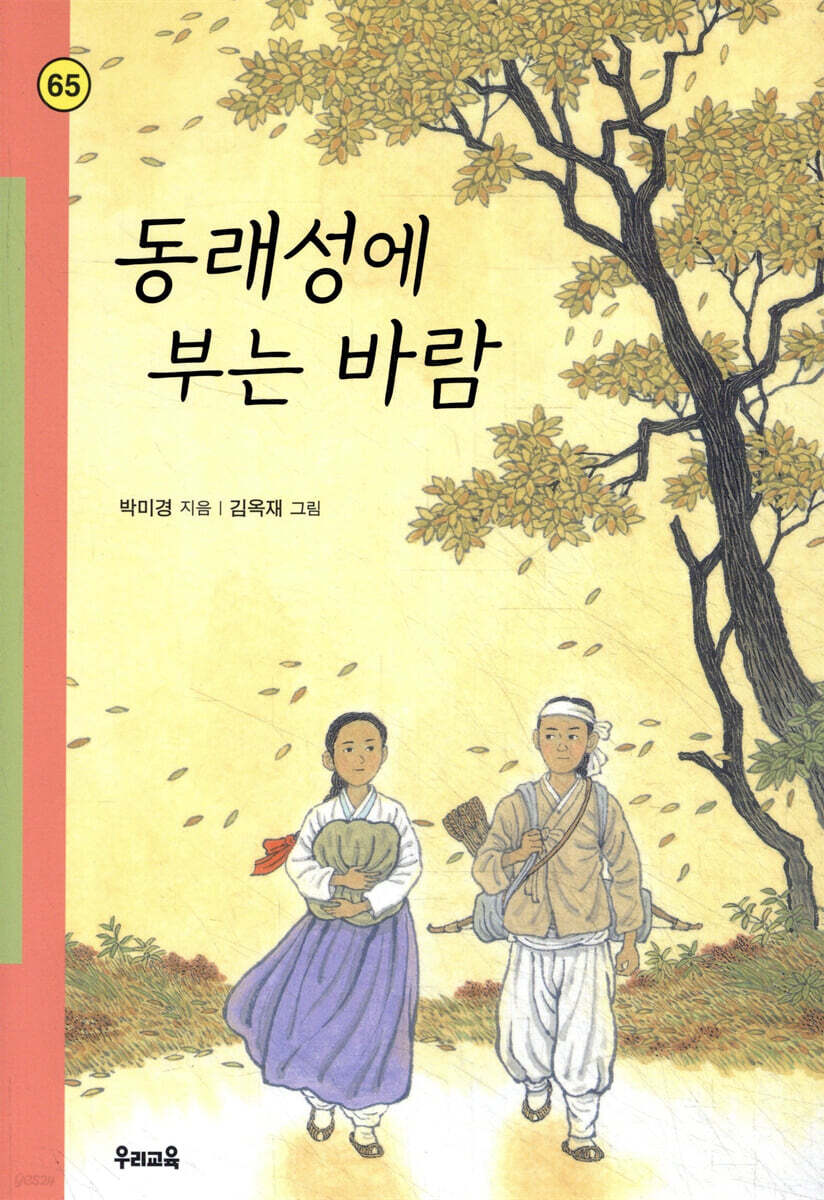 동래성에 부는 바람
