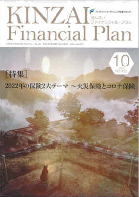 KINZAI Financial Plan No.452 10 