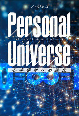 Personal Universe