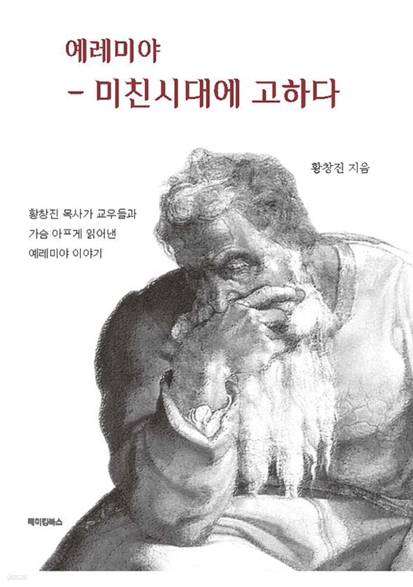 예레미야