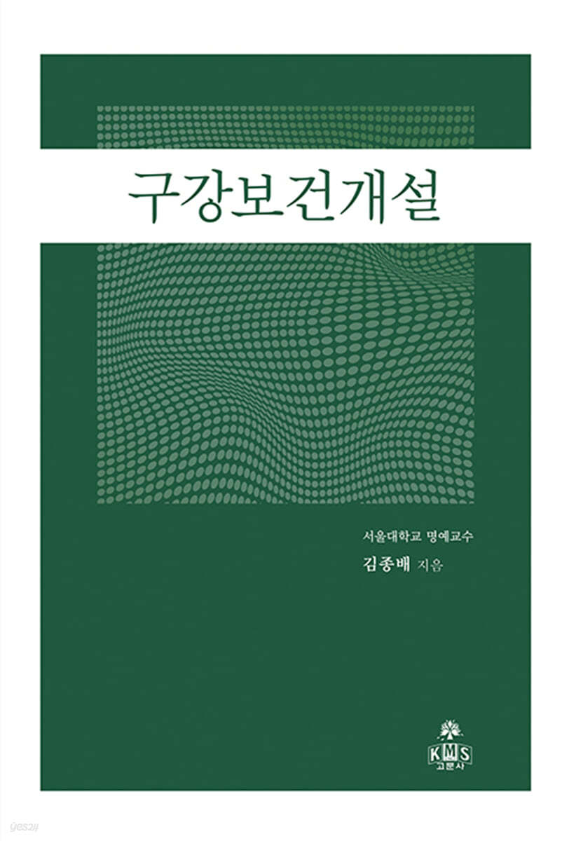 구강보건개설
