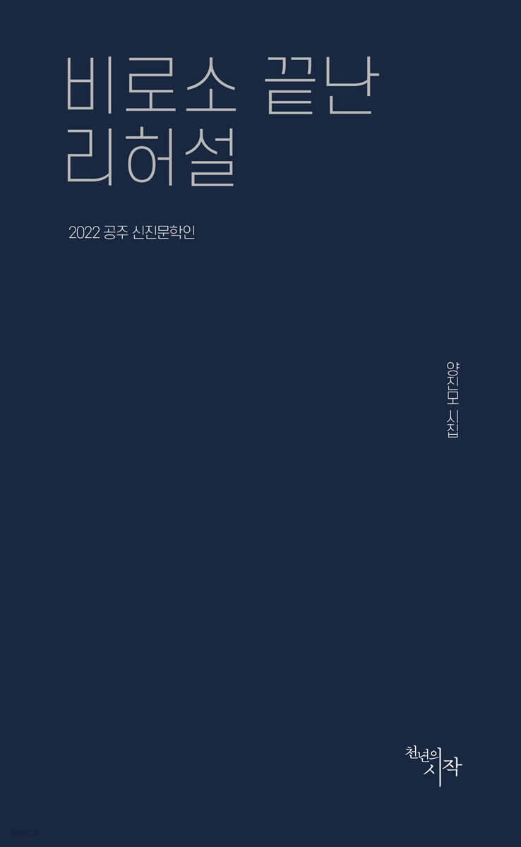 비로소 끝난 리허설
