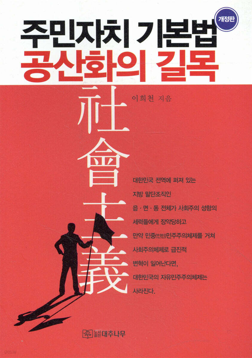 주민자치기본법 공산화의 길목