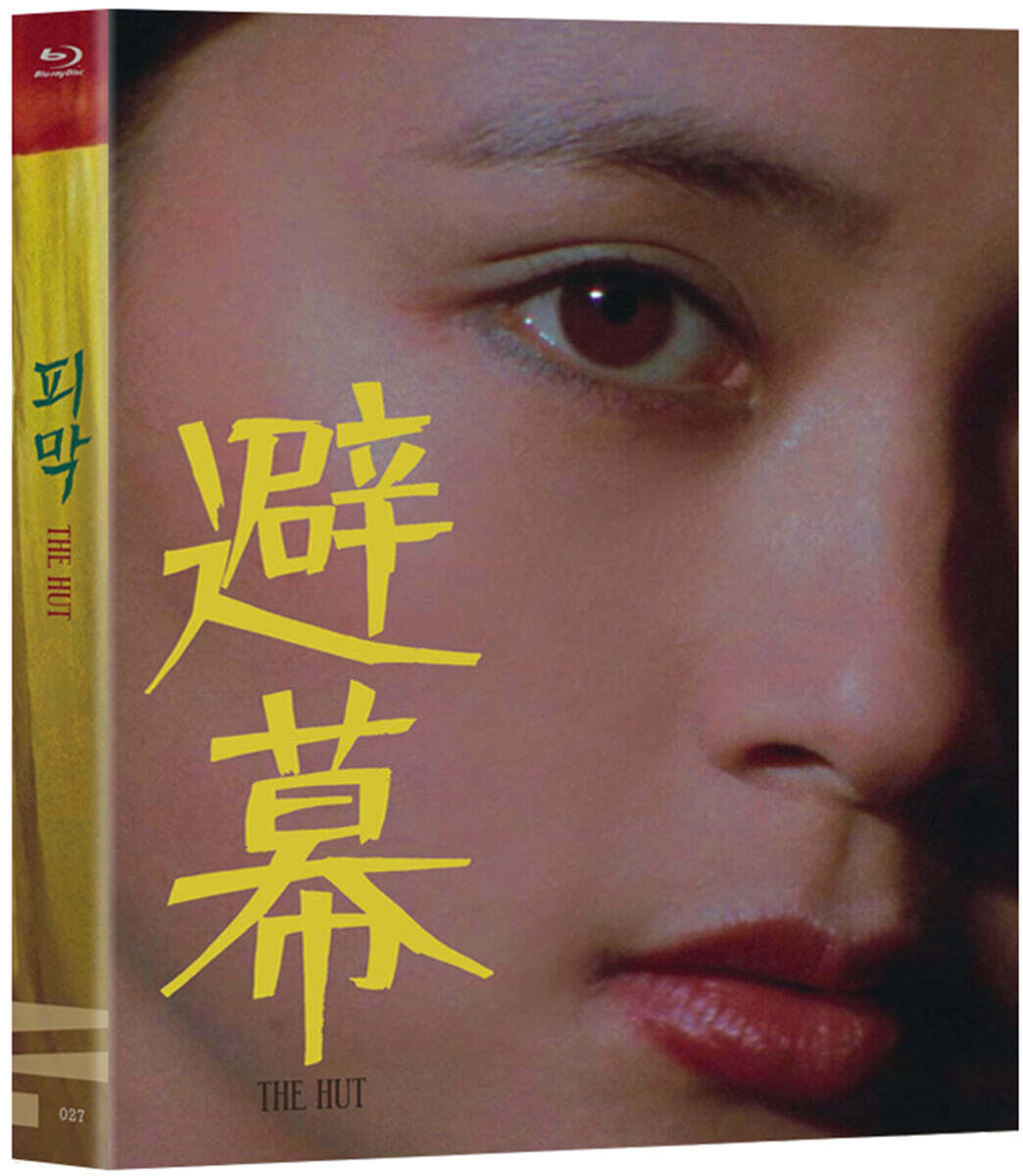 피막 (1Disc) : 블루레이