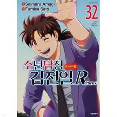 소년탐정 김전일 Season2(완결) 1~32  - Seimaru Amagi . Fumiya Satoh 코믹만화 -