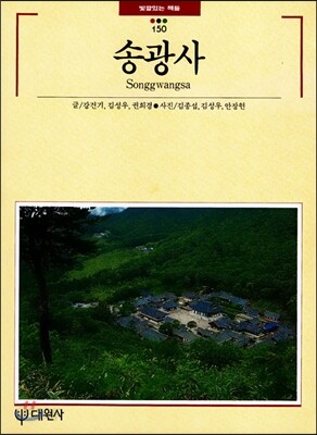 송광사