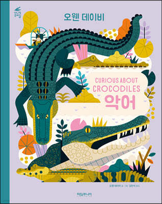 Ǿ CURIOUS ABOUT CROCODILES