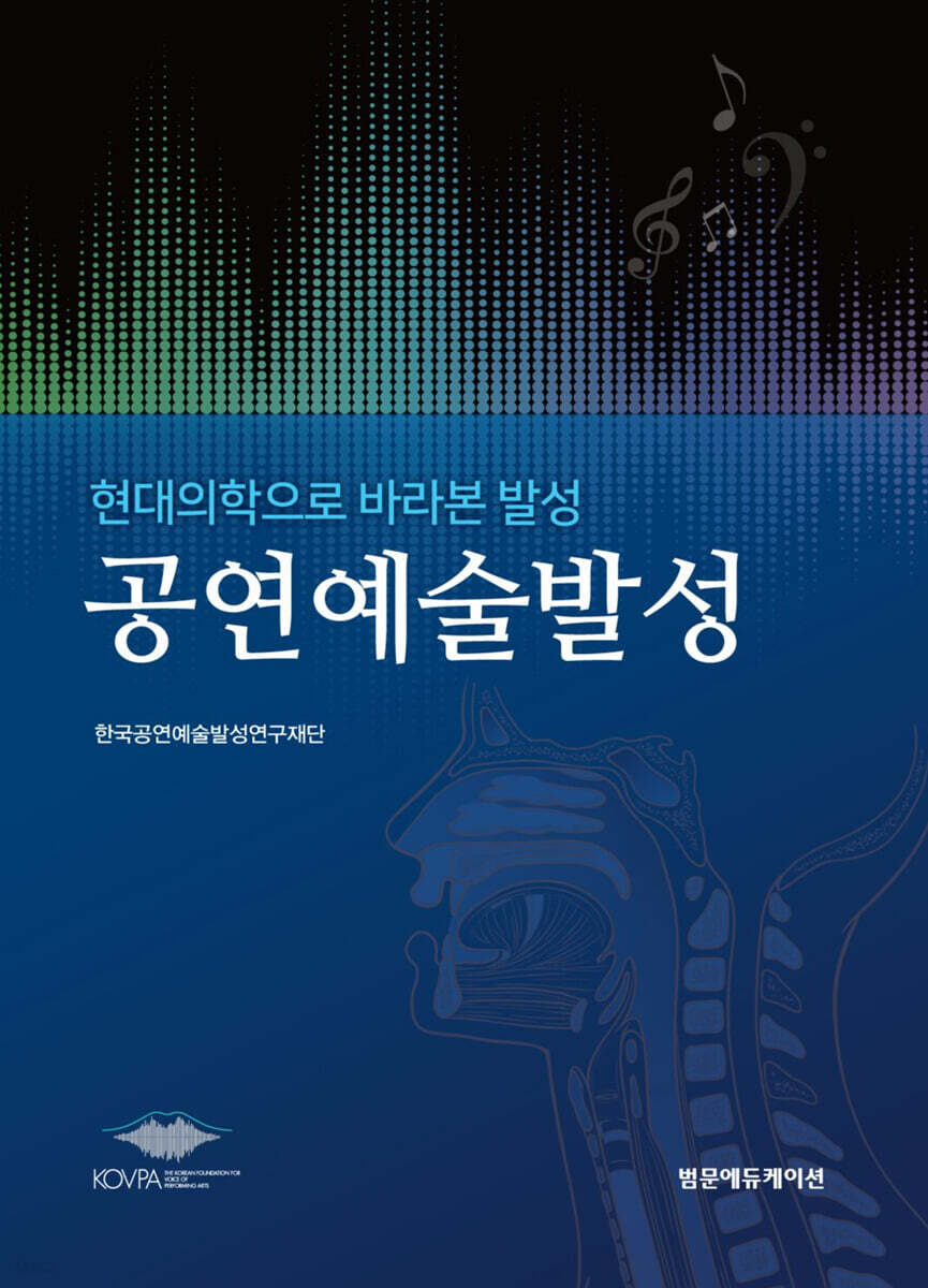 공연예술발성