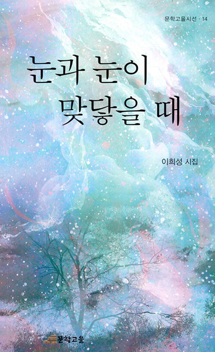 눈과 눈이 맞닿을 때