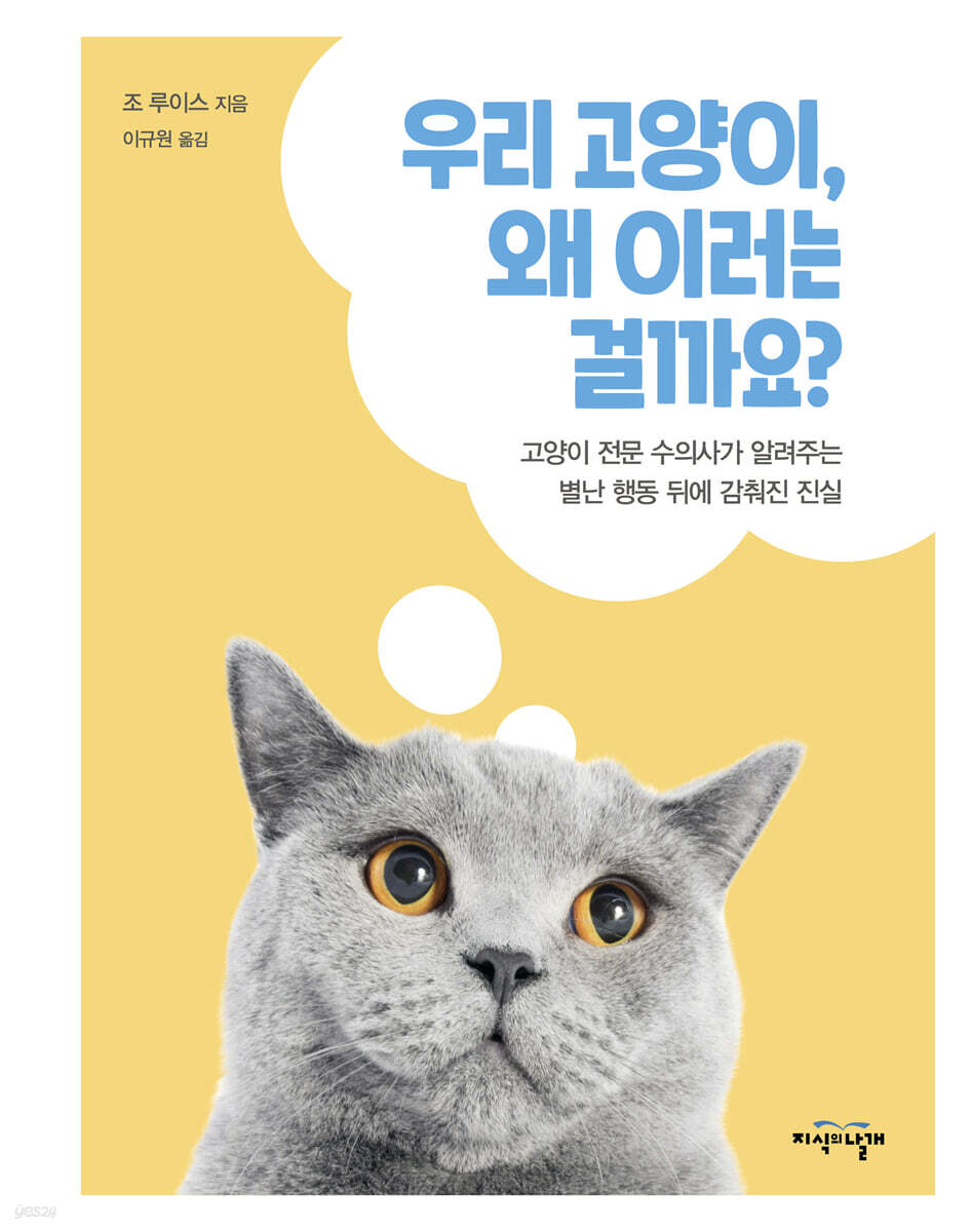 DK 우리 고양이, 왜 이러는 걸까요?
