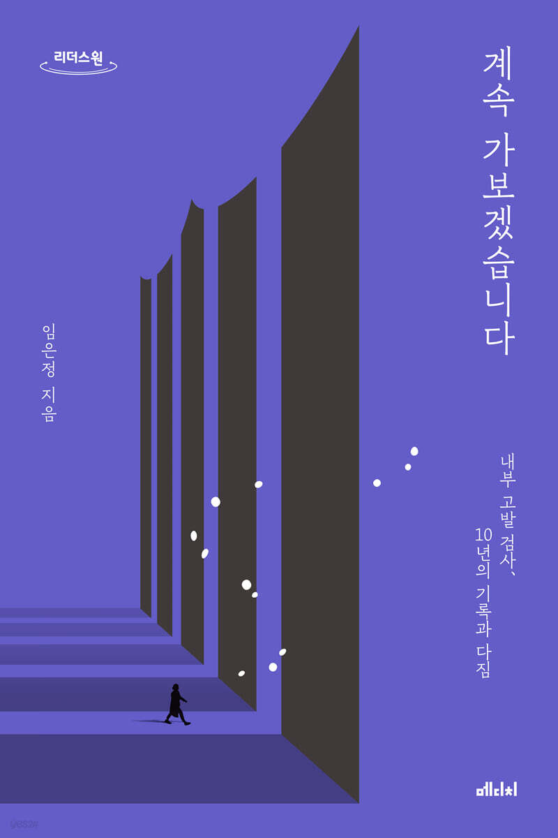 계속 가보겠습니다 (큰글자도서)