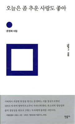 오늘은 좀 추운 사랑도 좋아