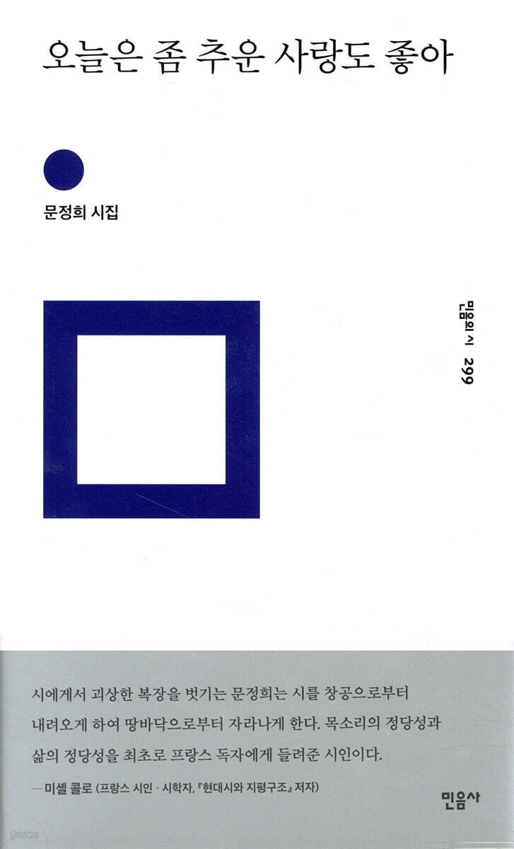 오늘은 좀 추운 사랑도 좋아