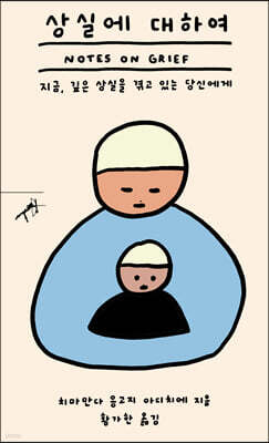 상실에 대하여