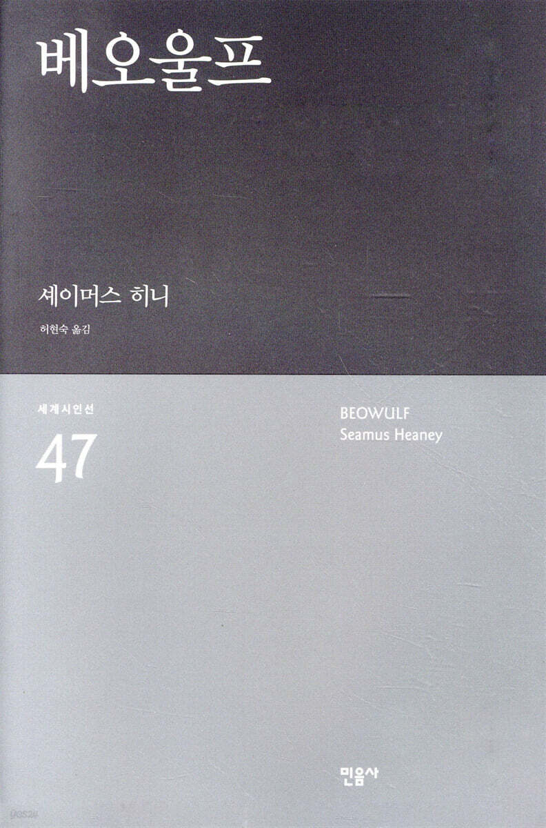 베오울프
