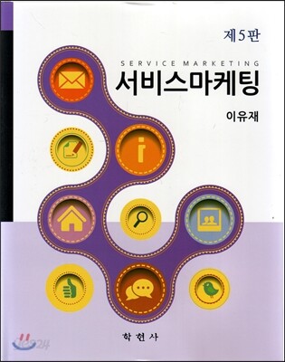서비스 마케팅