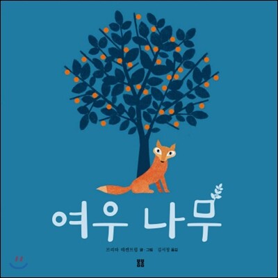 여우나무