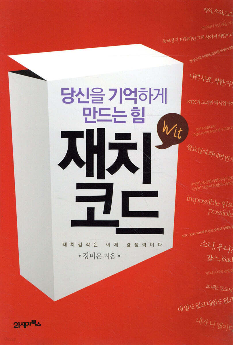 재치코드