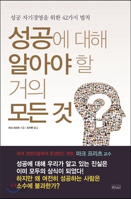 성공에 대해 알아야 할 거의 모든 것