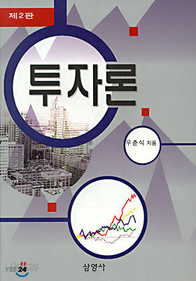 투자론