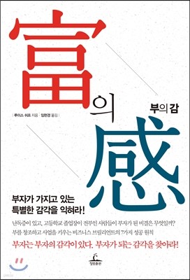 富의 感 부의 감