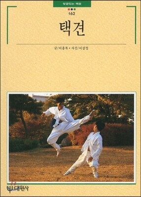 택견