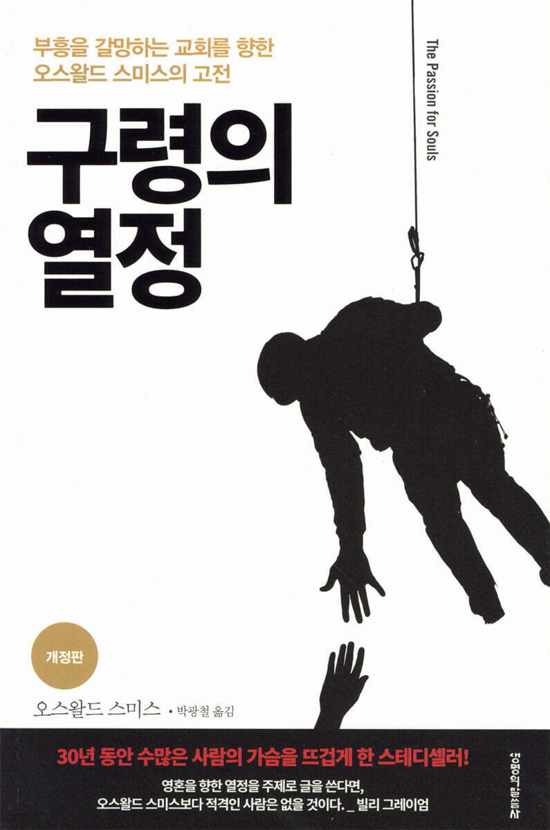 구령의 열정