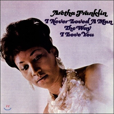 Aretha Franklin — I Never Loved A Man (The Way I Love You) 앨범 커버