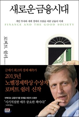 새로운 금융시대