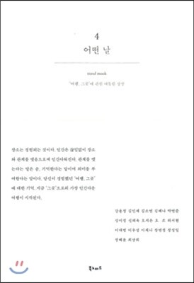 어떤 날 4