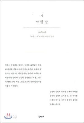 어떤 날 4