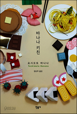 바나나 키친