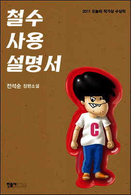 철수 사용 설명서