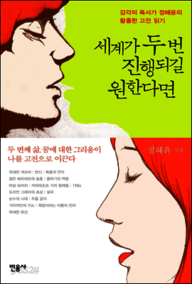 세계가 두 번 진행되길 원한다면