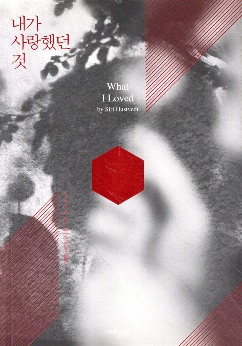 내가 사랑했던 것