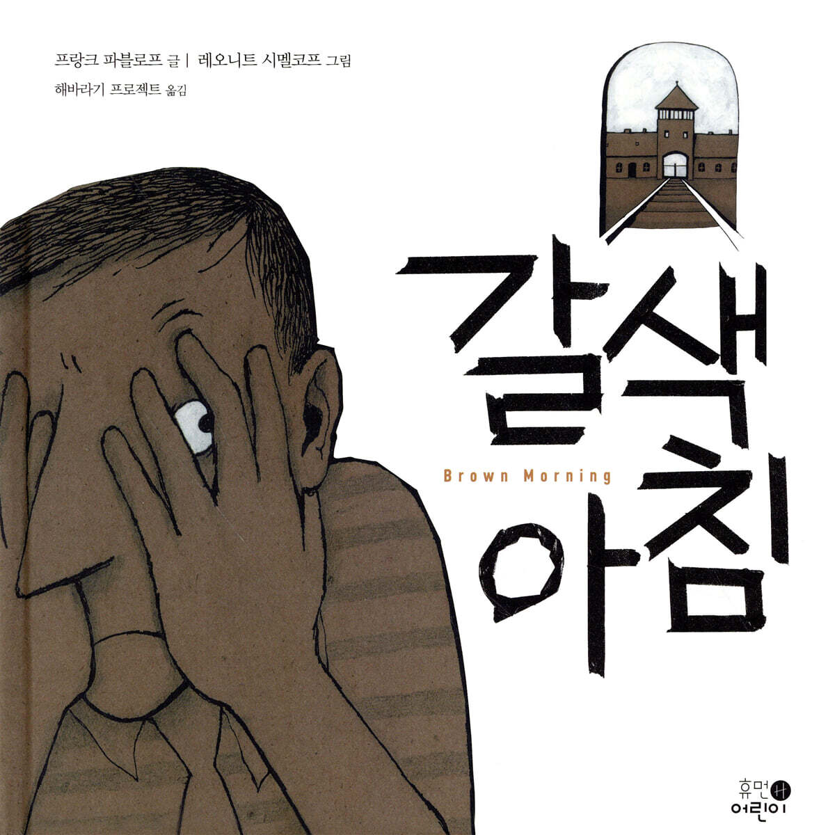 갈색아침
