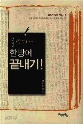 글쓰기 한방에 끝내기