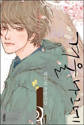 겨울 나그네 1