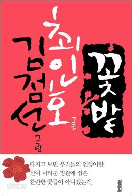 꽃밭