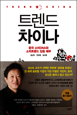 트렌드 차이나