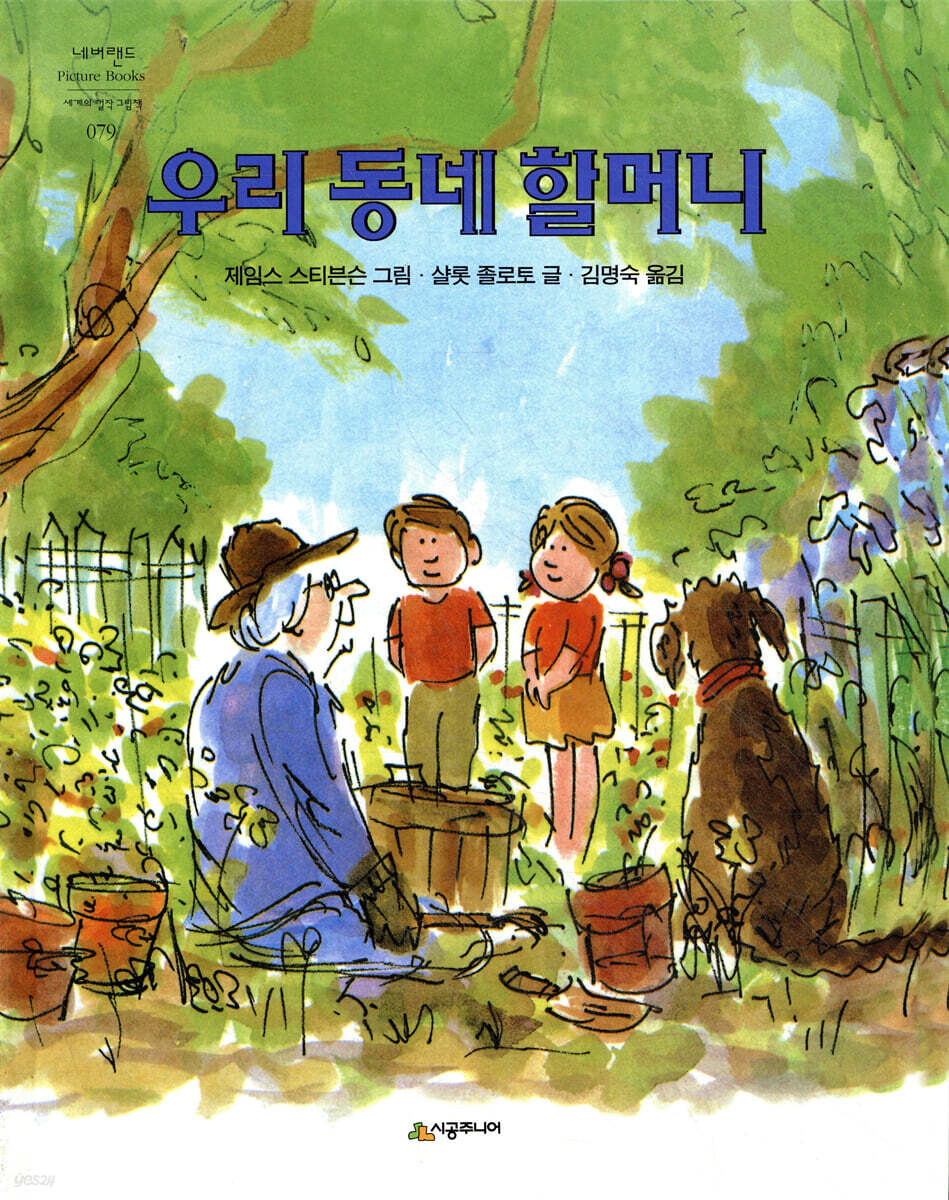 우리동네 할머니