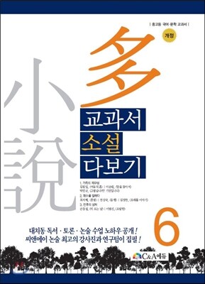 교과서 소설 다보기 6