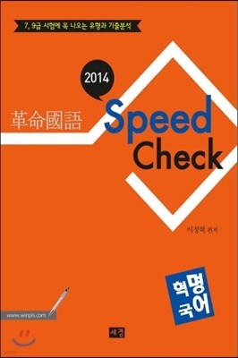 2014 SPEED CHECK ǵ üũ 