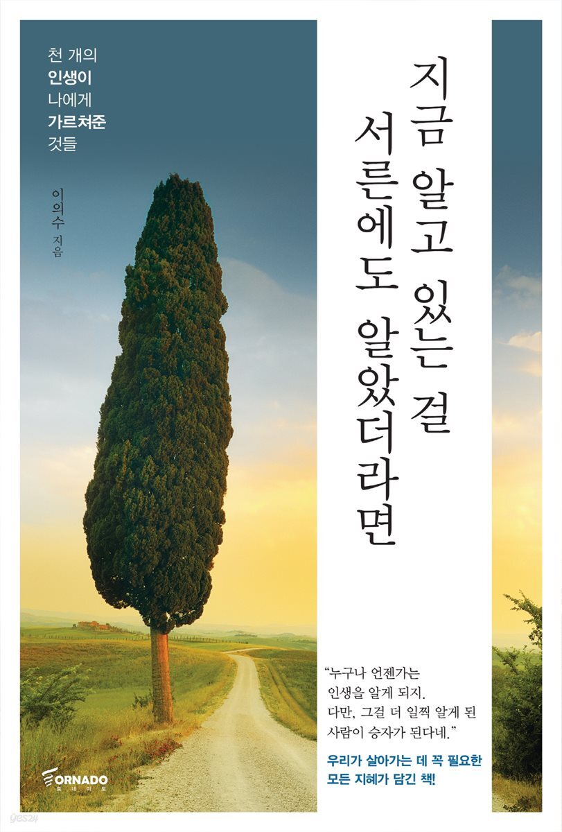 지금 알고 있는 걸 서른에도 알았더라면